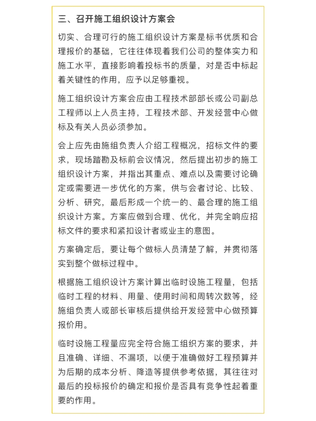 开展投标工作的五个主要步骤