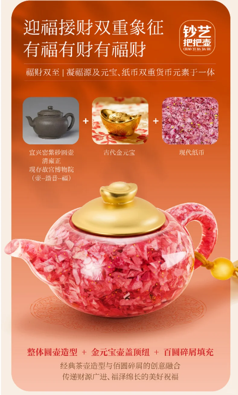 挖到宝了！这把“钞艺把把壶”直接把福气焊在