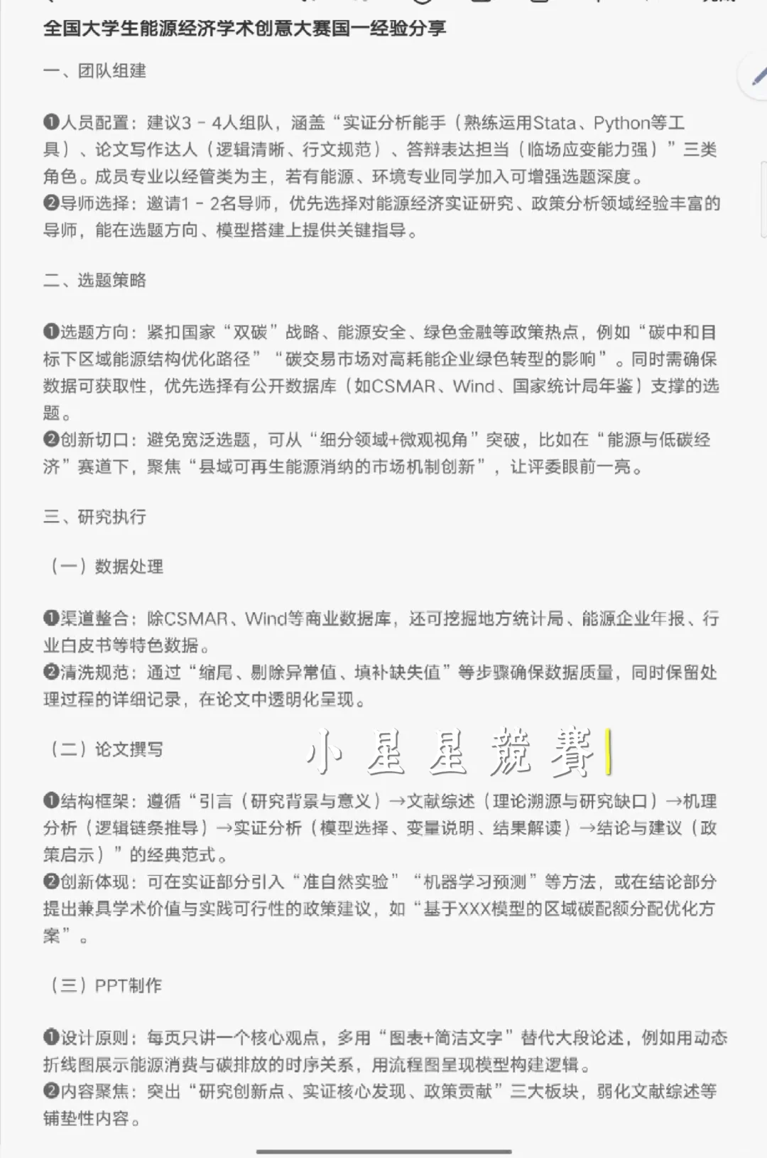 大学生能源经济学术创意大赛获奖经验分享