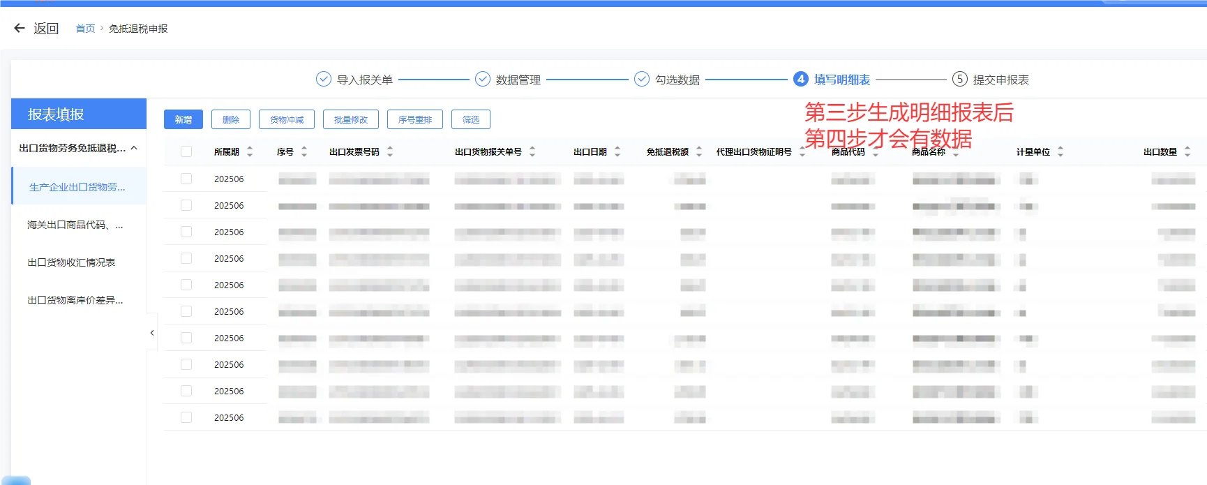 生产企业出口退税流程
