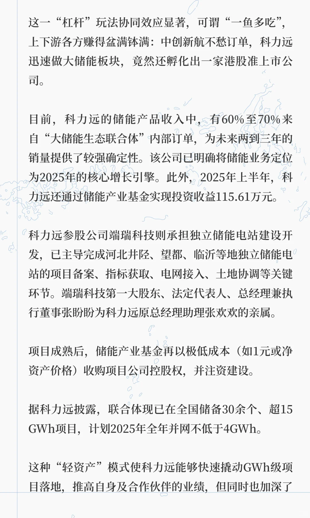 估值60亿！无锡储能黑马二闯港交所