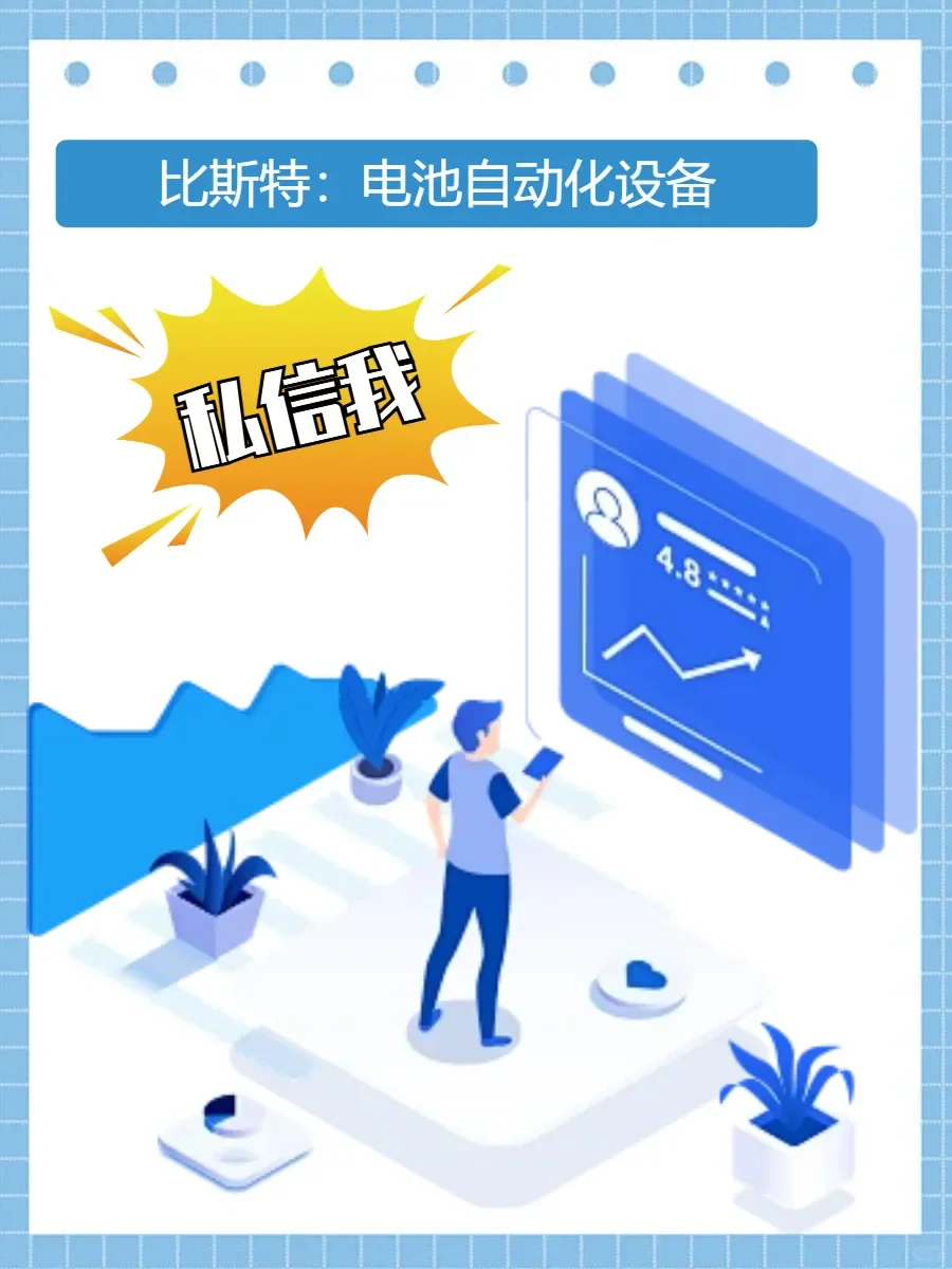 探秘比斯特：解锁电池生产的先进工艺