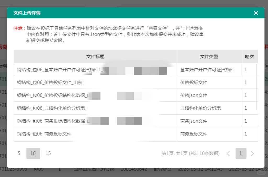 国家电网标书上传，EPC平台