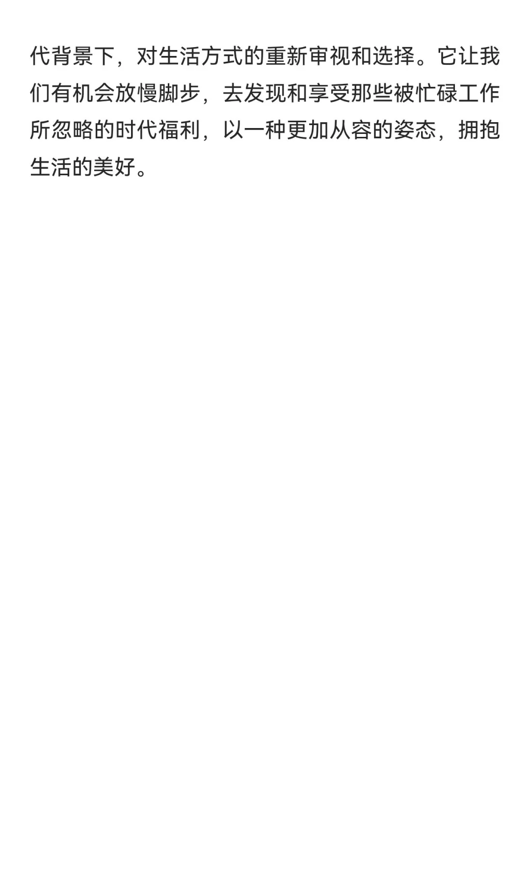 不上班：拥抱时代福利的新选择