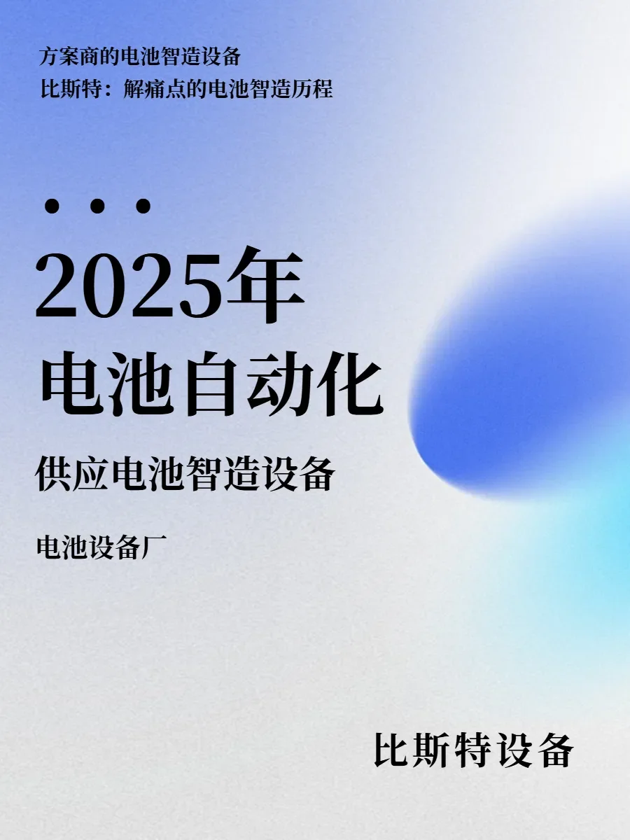 探秘高效锂电池生产工艺的秘诀