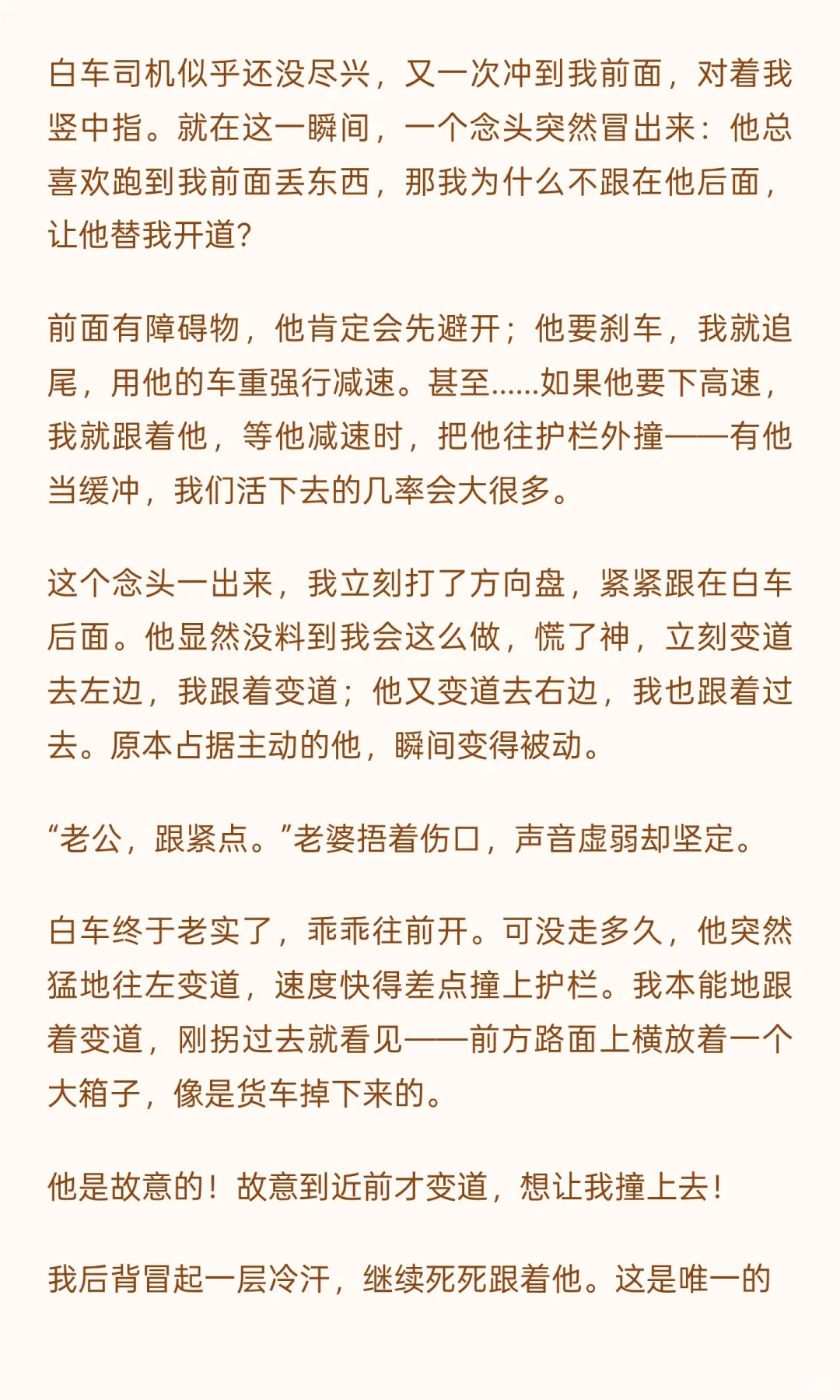 八十公里生死线