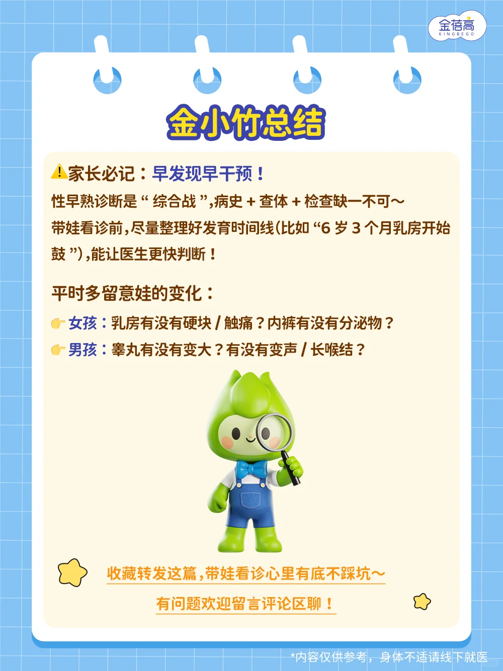 娃突然加速发育？就医查啥？答案在这！