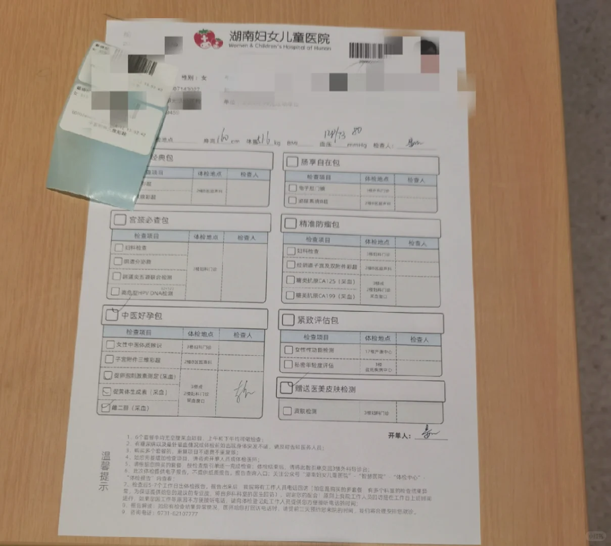 一年一次的99元体检又来了