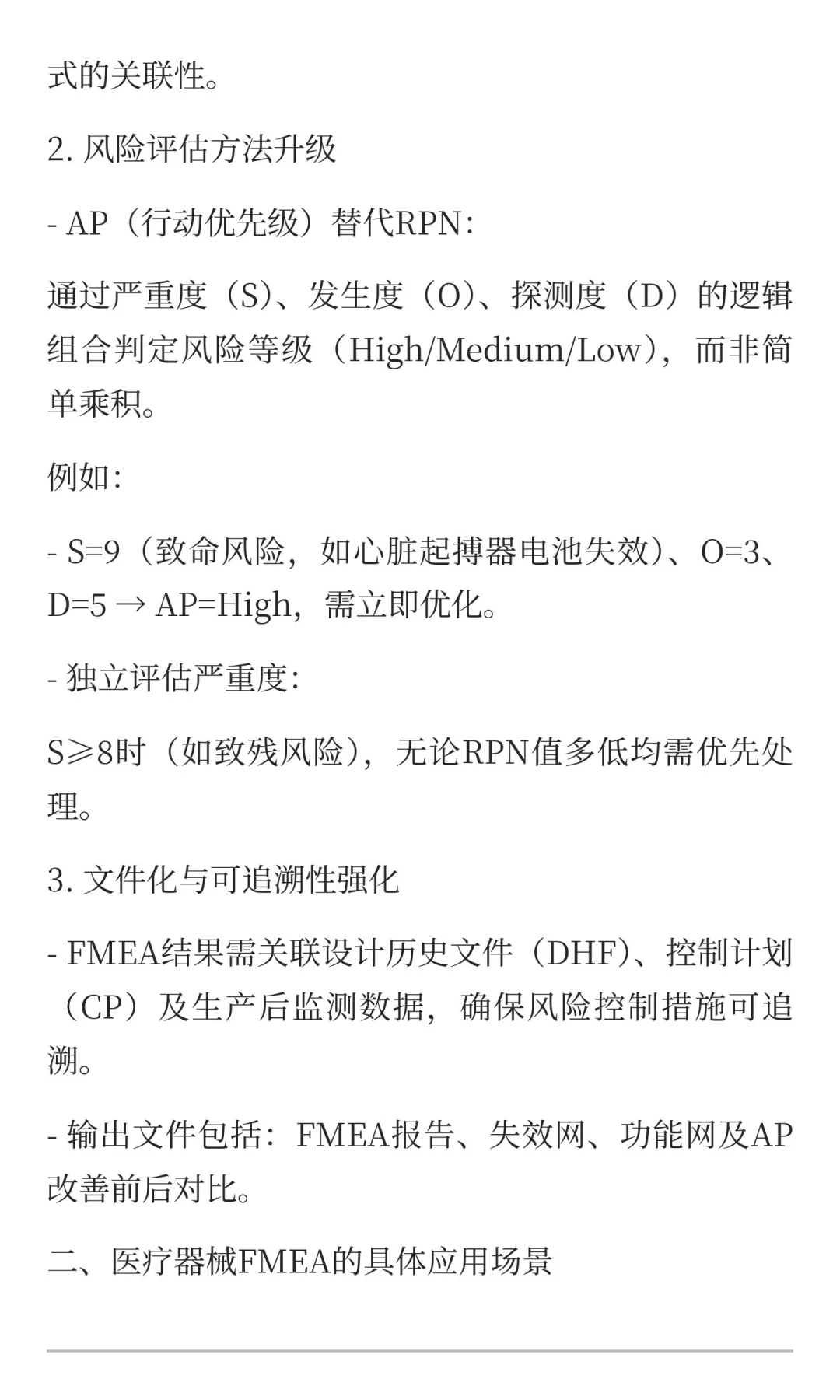 新版医疗器械生产质量管理规范下，FMEA如何