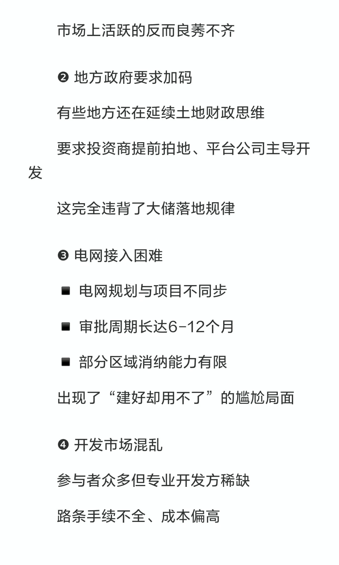 大储项目落地困境｜新能源圈热议的6大难题