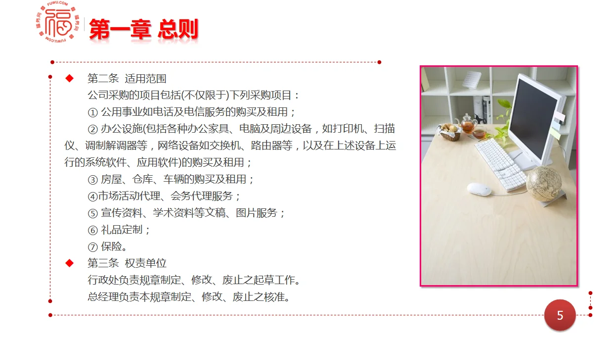 采购管理制度最全课件