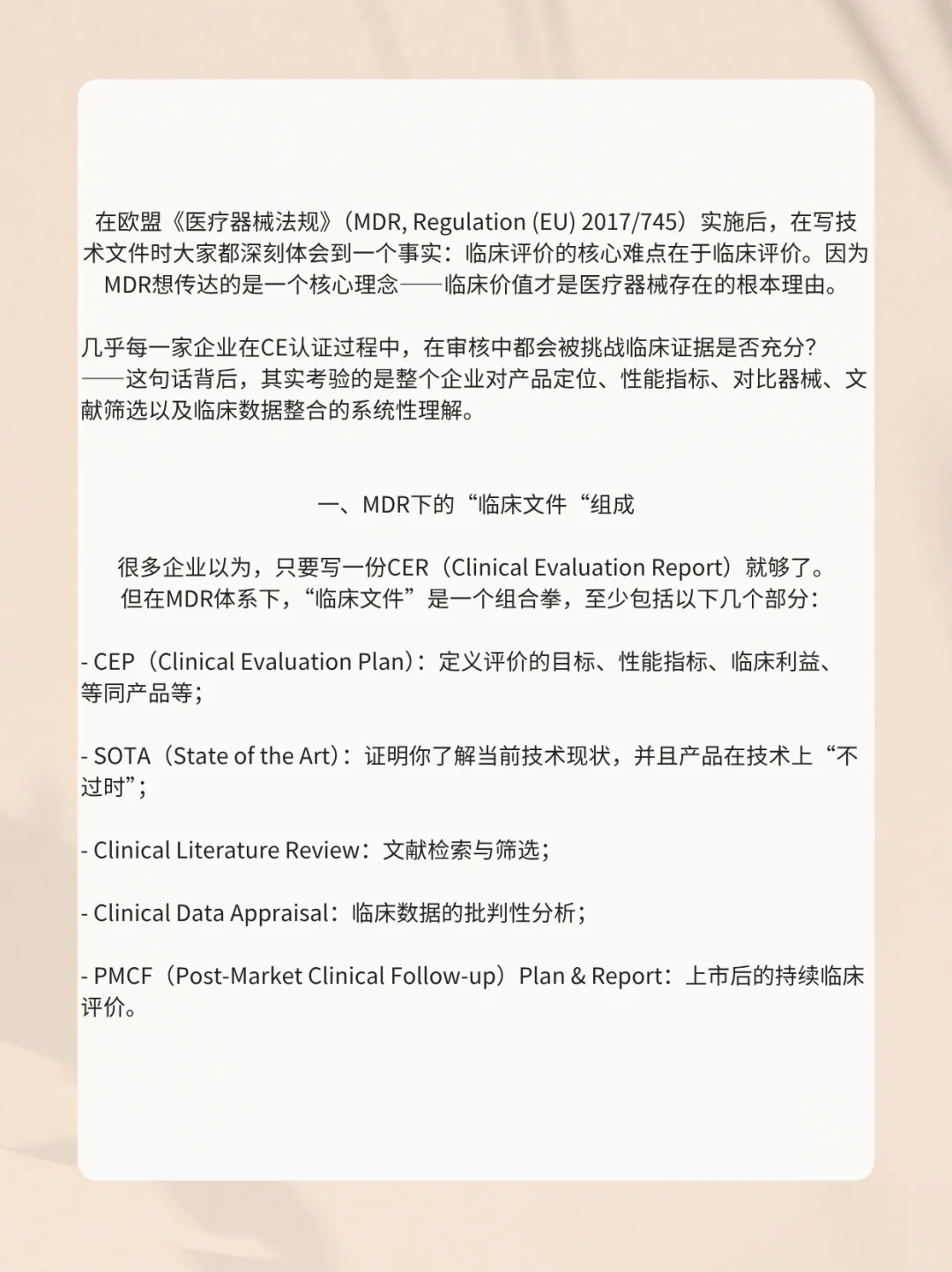 MDR下临床评价模版为什么这么难写？