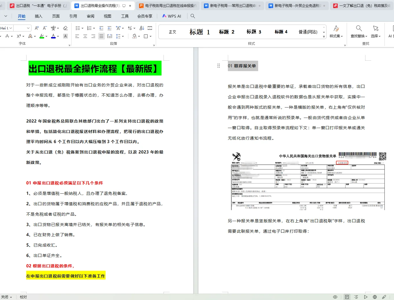 终于是把出口退税学明白了