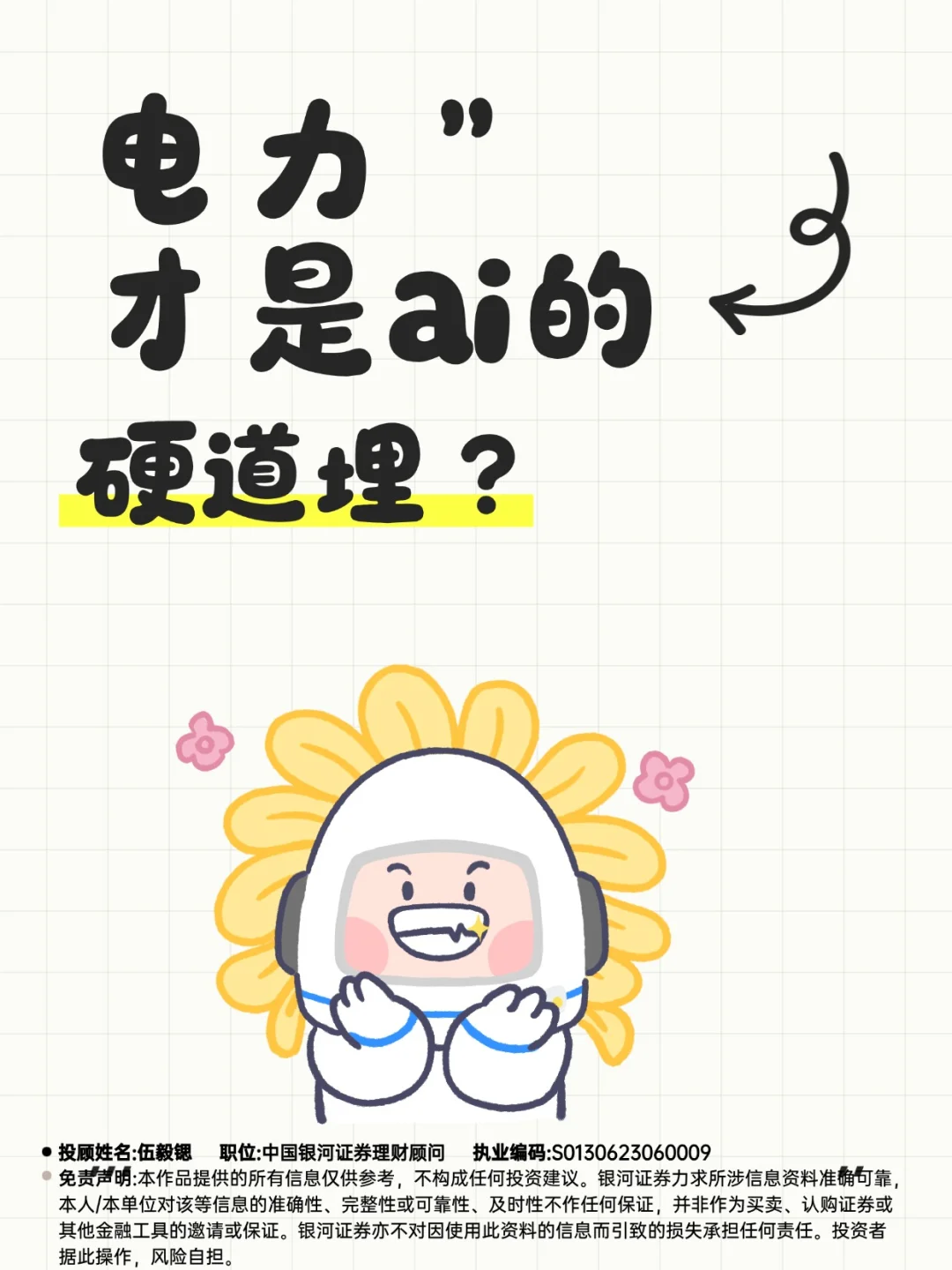 “电力”才是ai的硬道理？