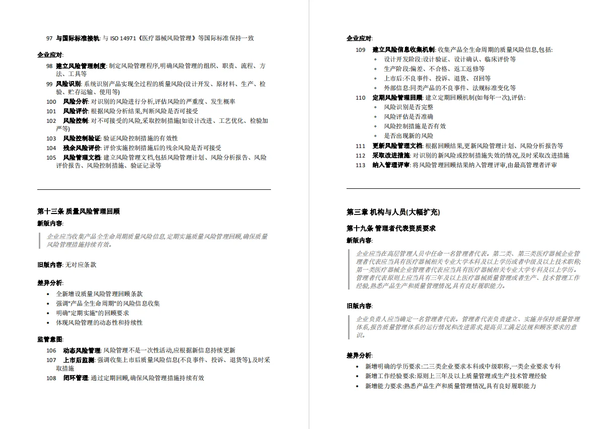 医疗器械生产质量管理规范-新旧版本对比