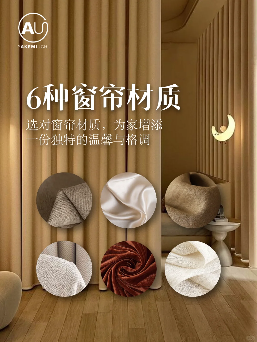 ??6种窗帘材质，看哪一个适合你