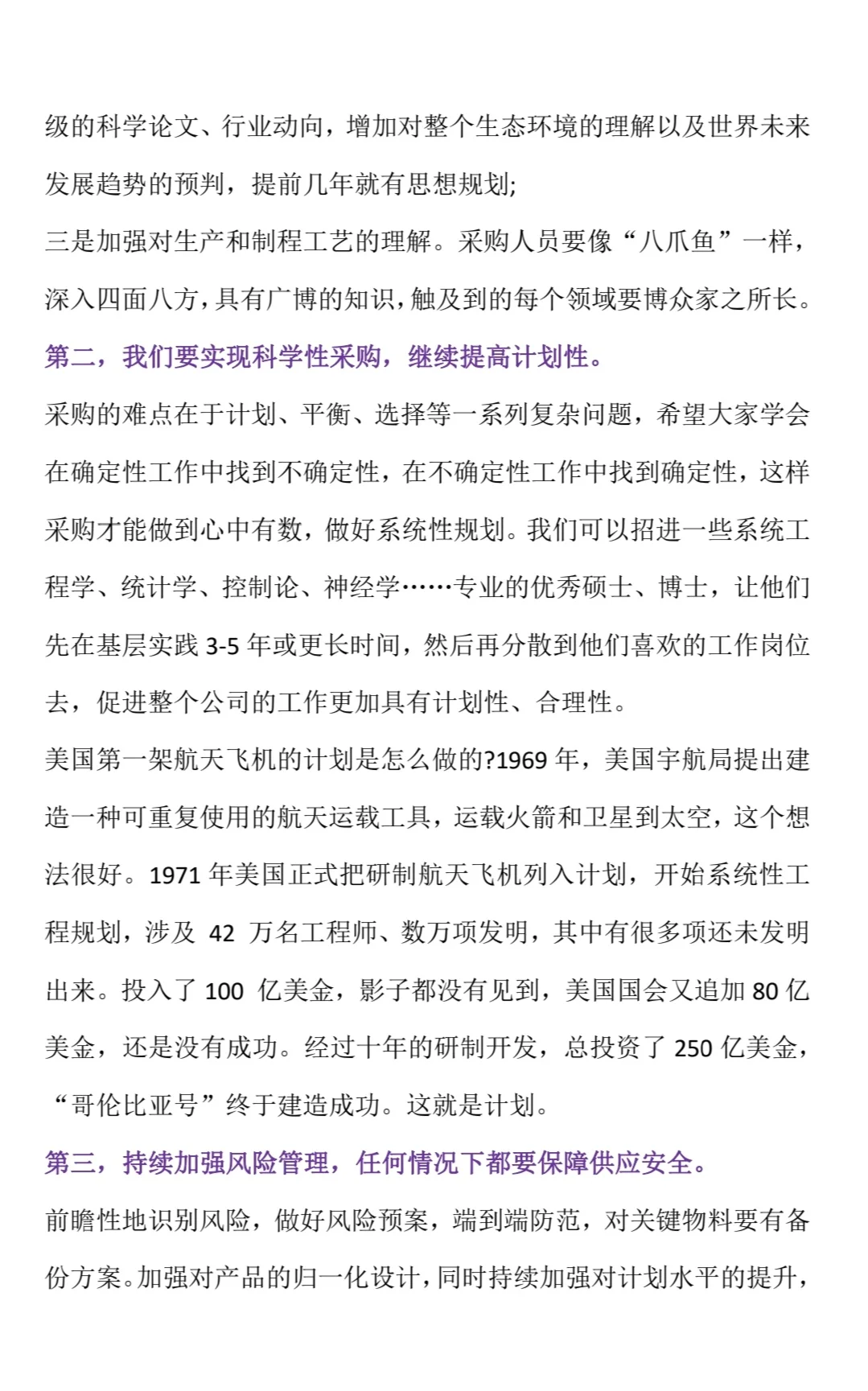 任正非：这是我对采购供应链管理的要求