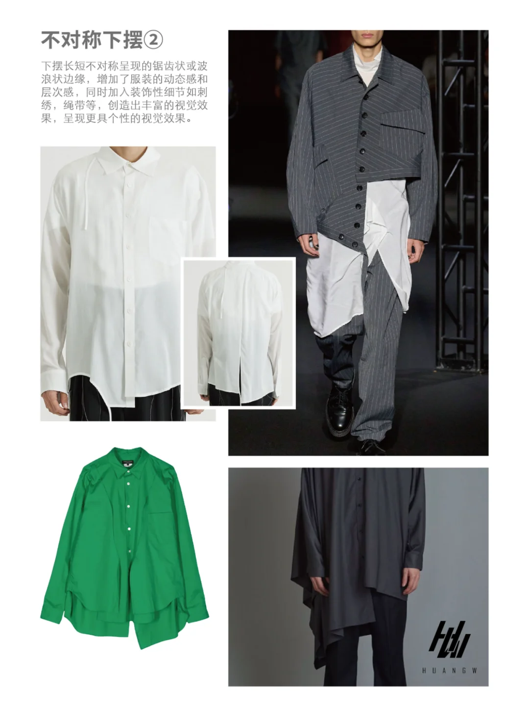 工艺趋势丨日系解构（上）