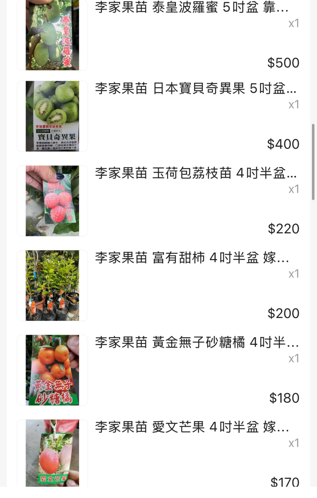 我的快樂農場擁有了30多顆果樹