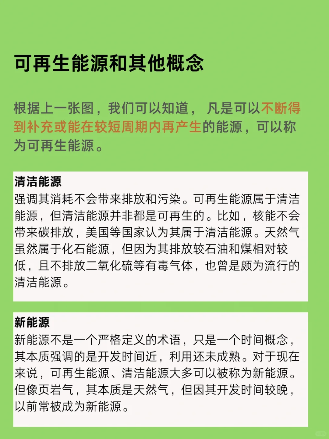 看懂碳中和必备词汇之「可再生能源」✅