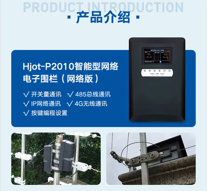 脉冲电子围栏系统对工程商的优越性？