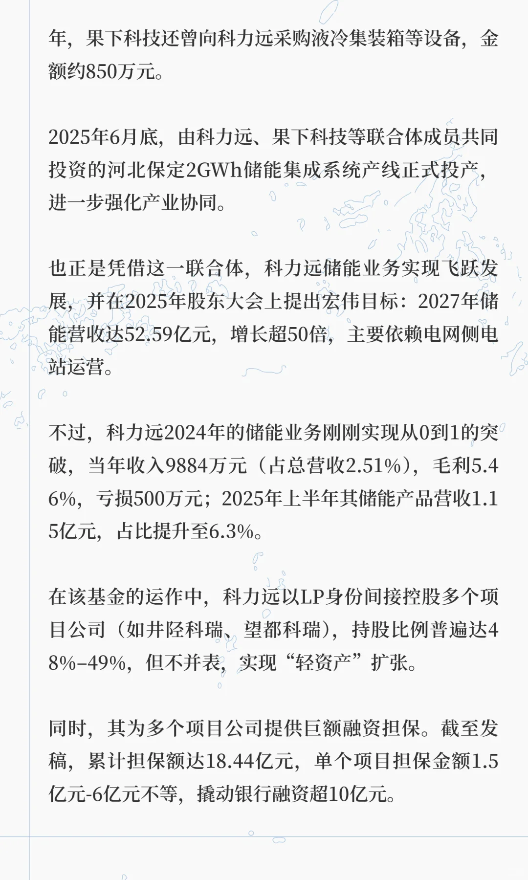 估值60亿！无锡储能黑马二闯港交所