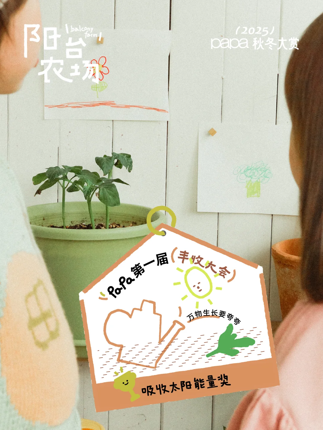 庆祝丰收，给瓜果蔬菜颁个奖?