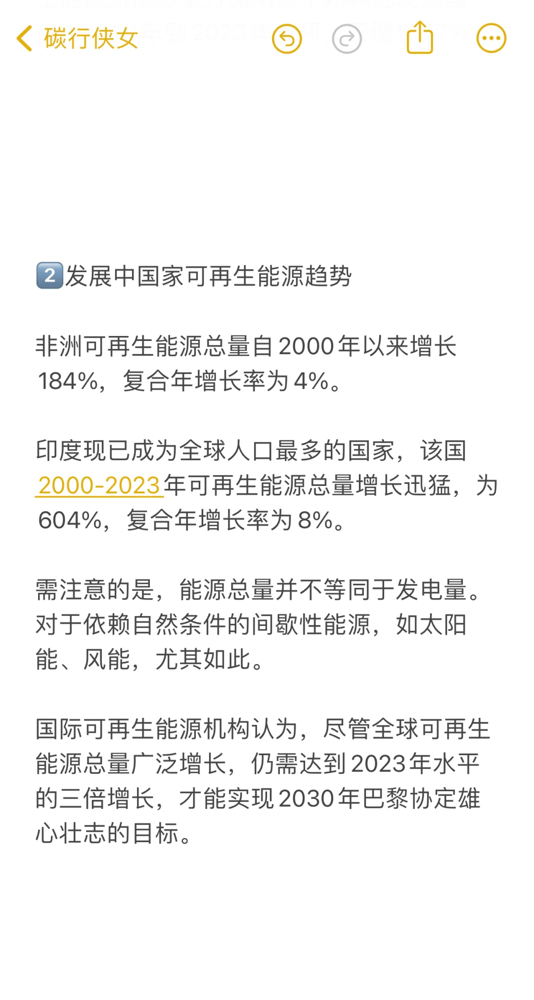 数据分享： 2000—2023年可再生能源总量变化