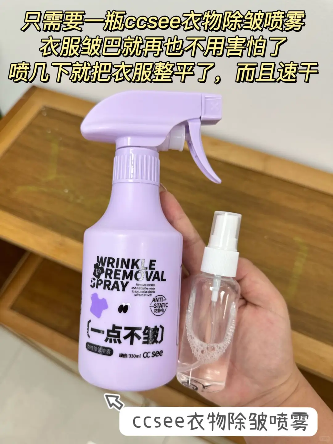 这除皱喷雾我能用到天荒地老！彻底摆脱褶皱