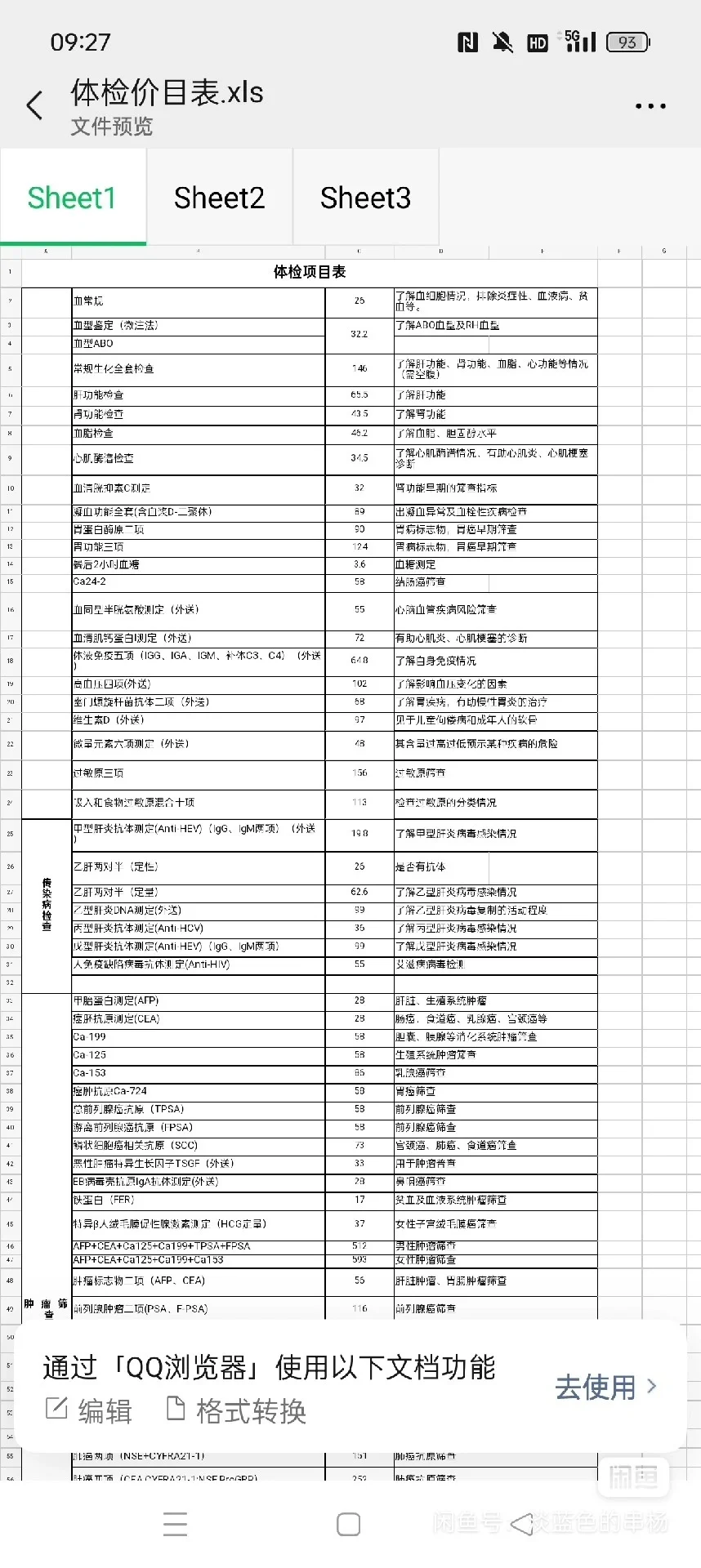 莆田市仙游县体检卡六六折出