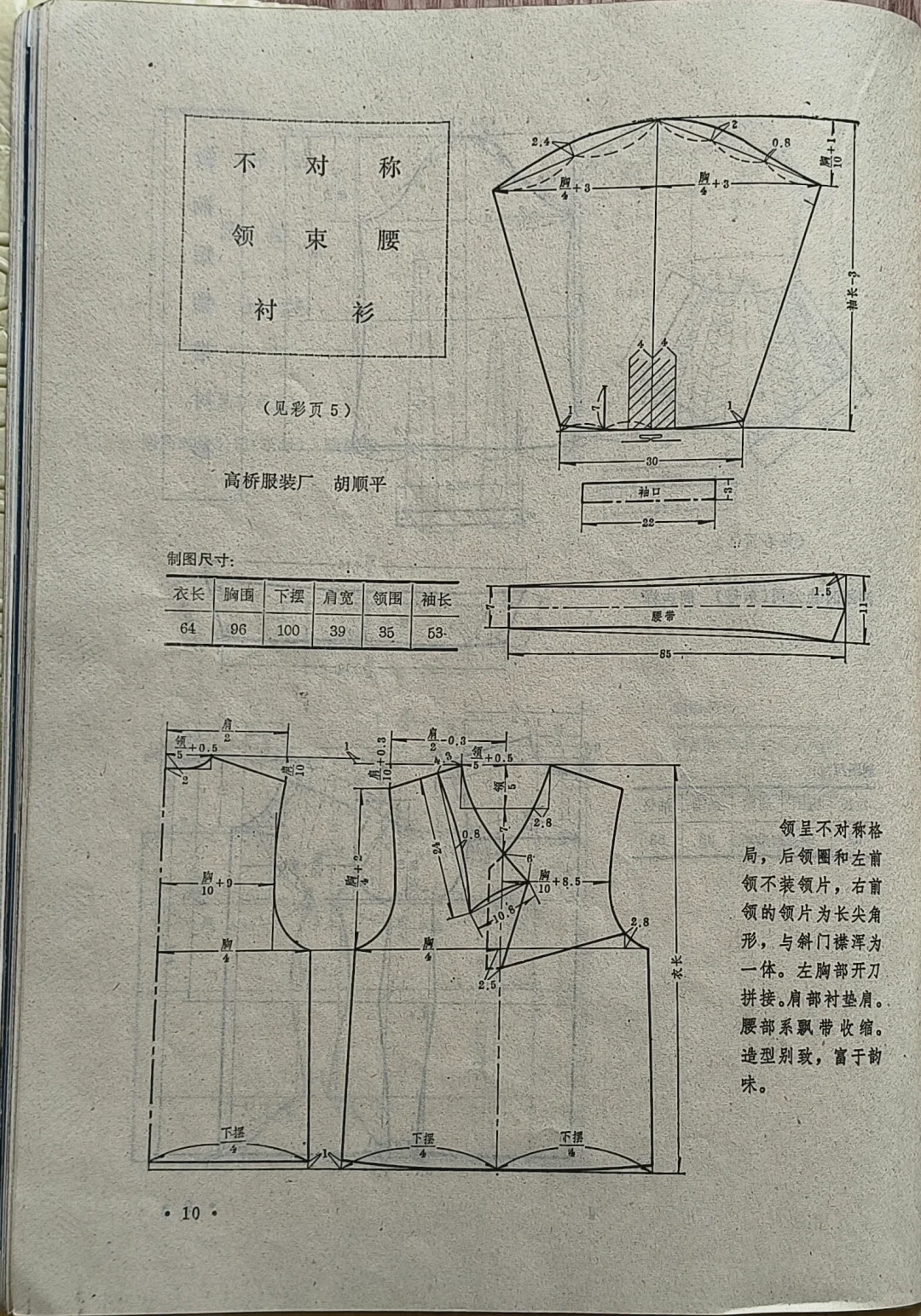 不对称束腰衬衫剪裁图