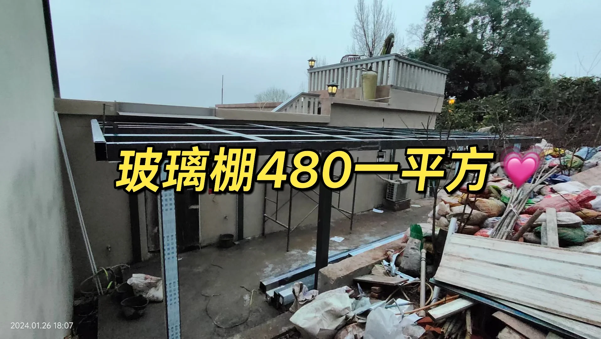 玻璃雨棚480❤️