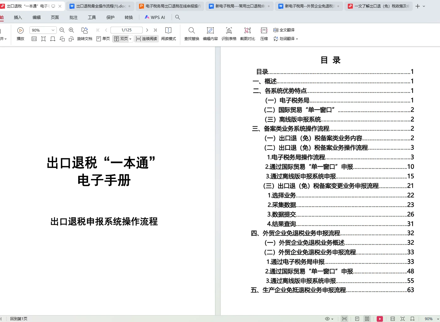 终于是把出口退税学明白了
