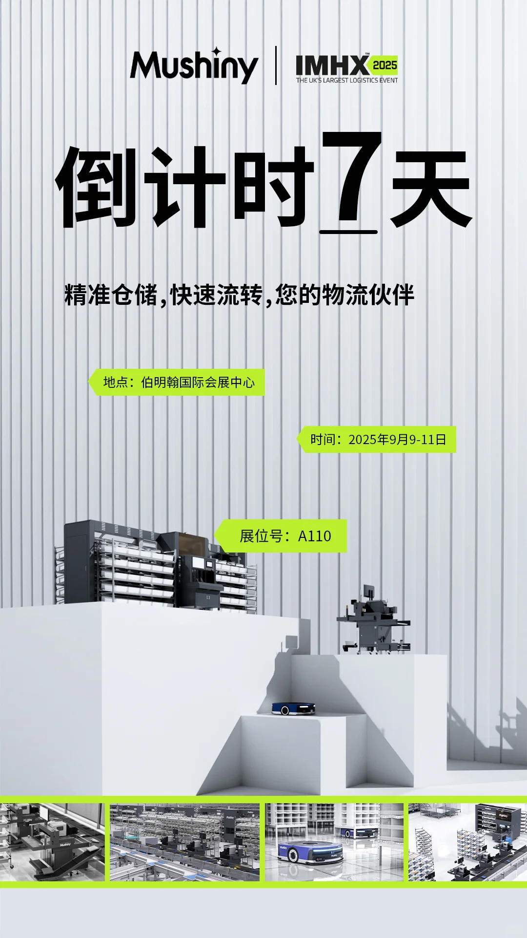 牧星三大智能物流解决方案即将登陆英国IMHX