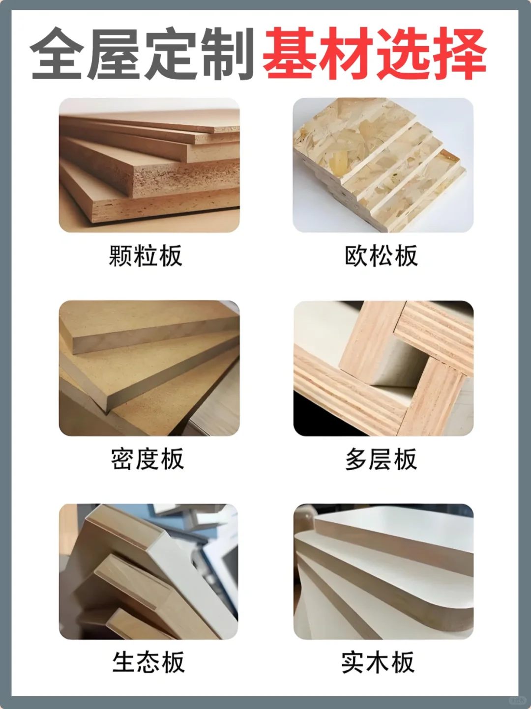 一分钟看懂！全屋定制6种板材优点及怎么选！！