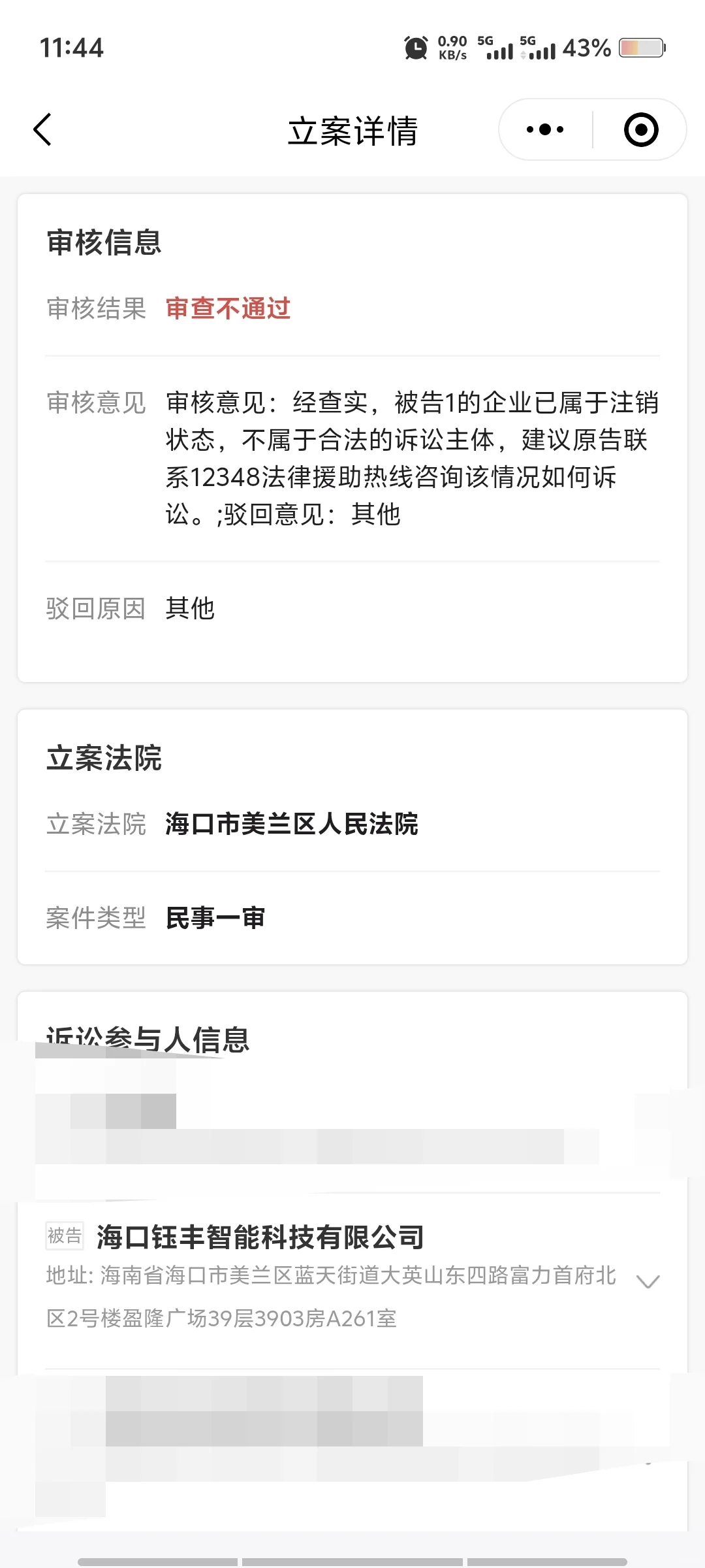 被骗3000元，基本已完结