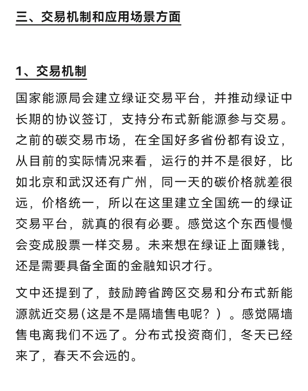 可再生能源绿色电力证书市场高质发展意见解