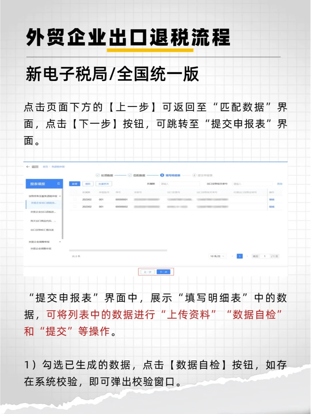 【全国统一】新电局出口退税申报流程（五）