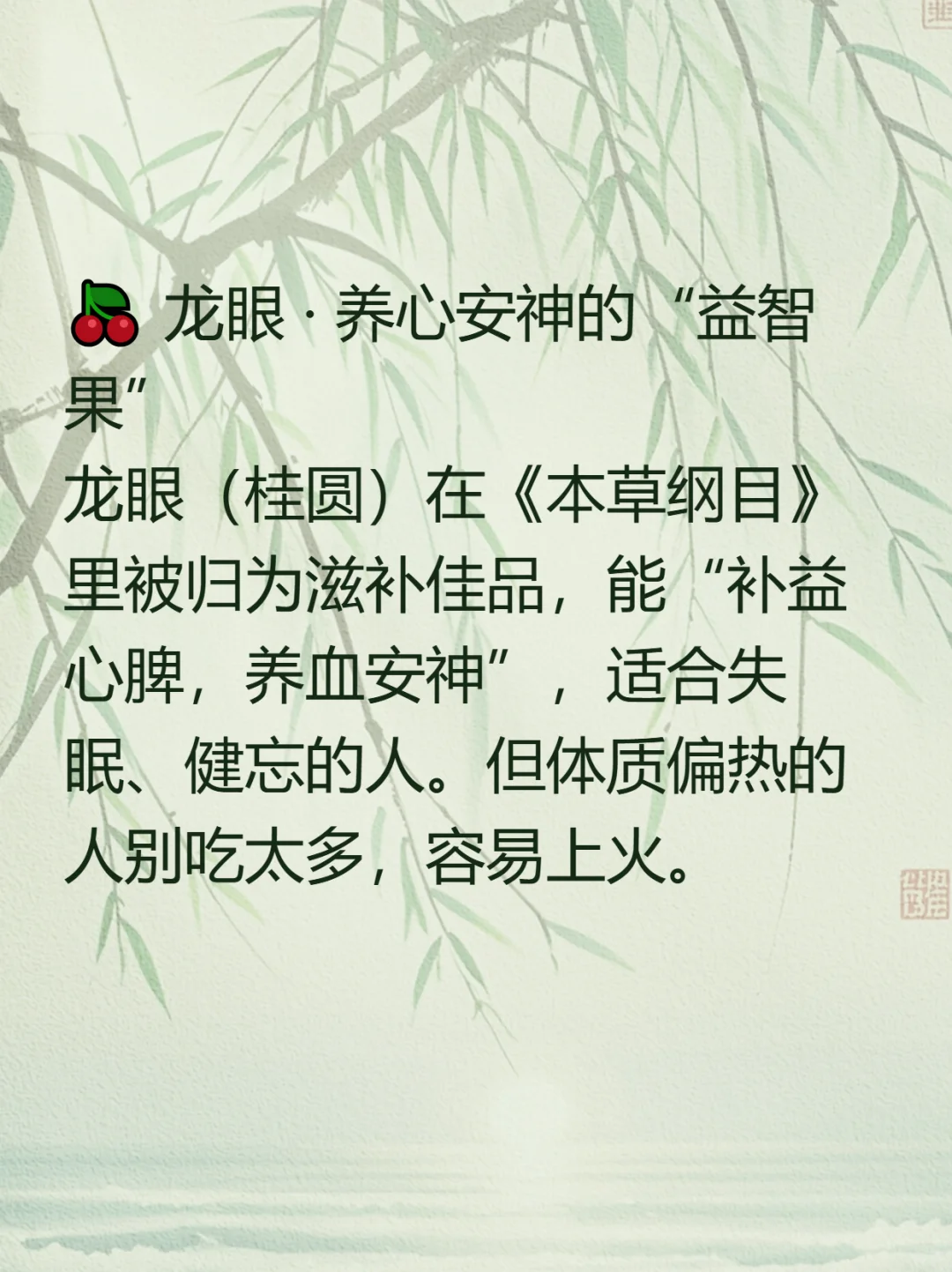 《本草纲目》里的水果养生智慧