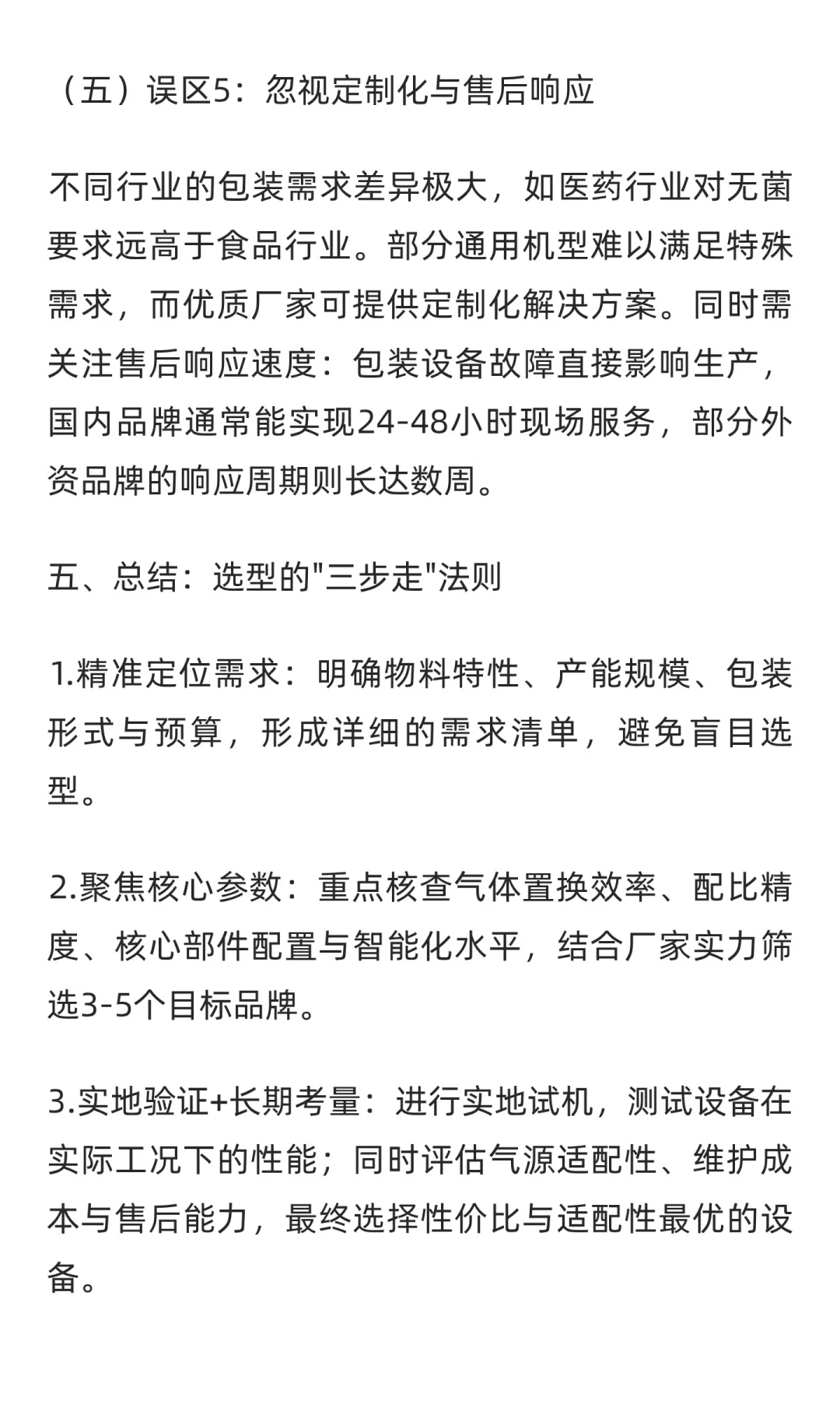 2025年全自动气调包装机十大主流厂家排名