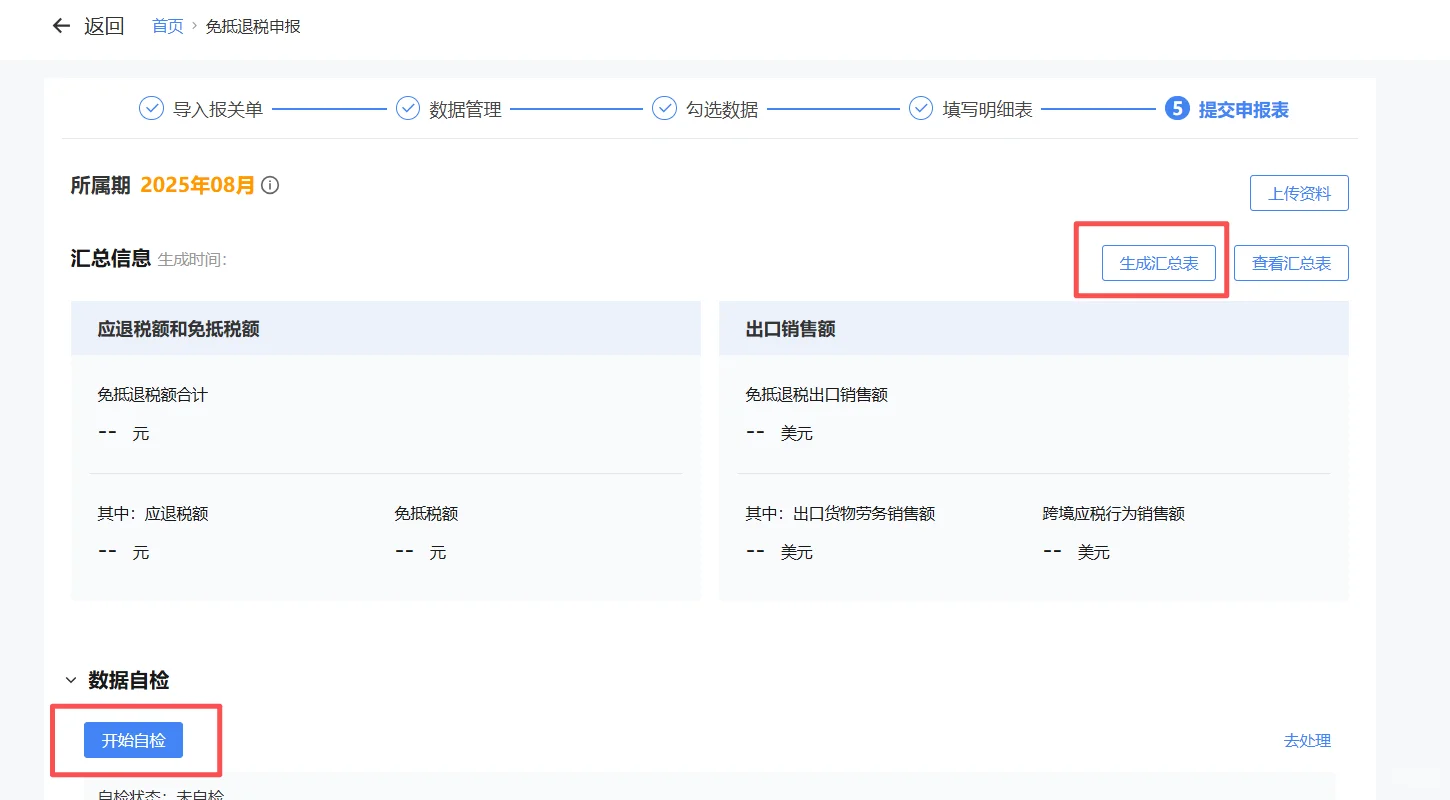 新电局生产企业出口退税申报全流程详解