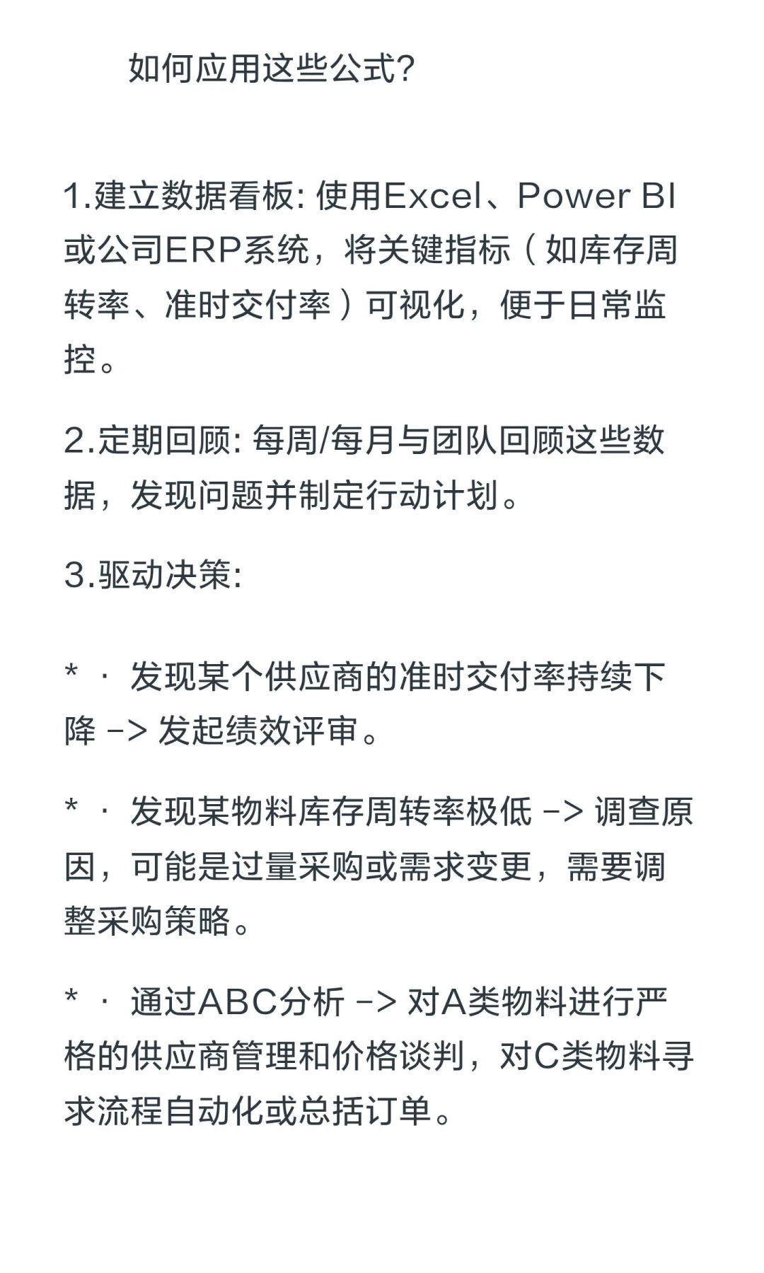 作为专业的采购人员，必须掌握的统计分析能