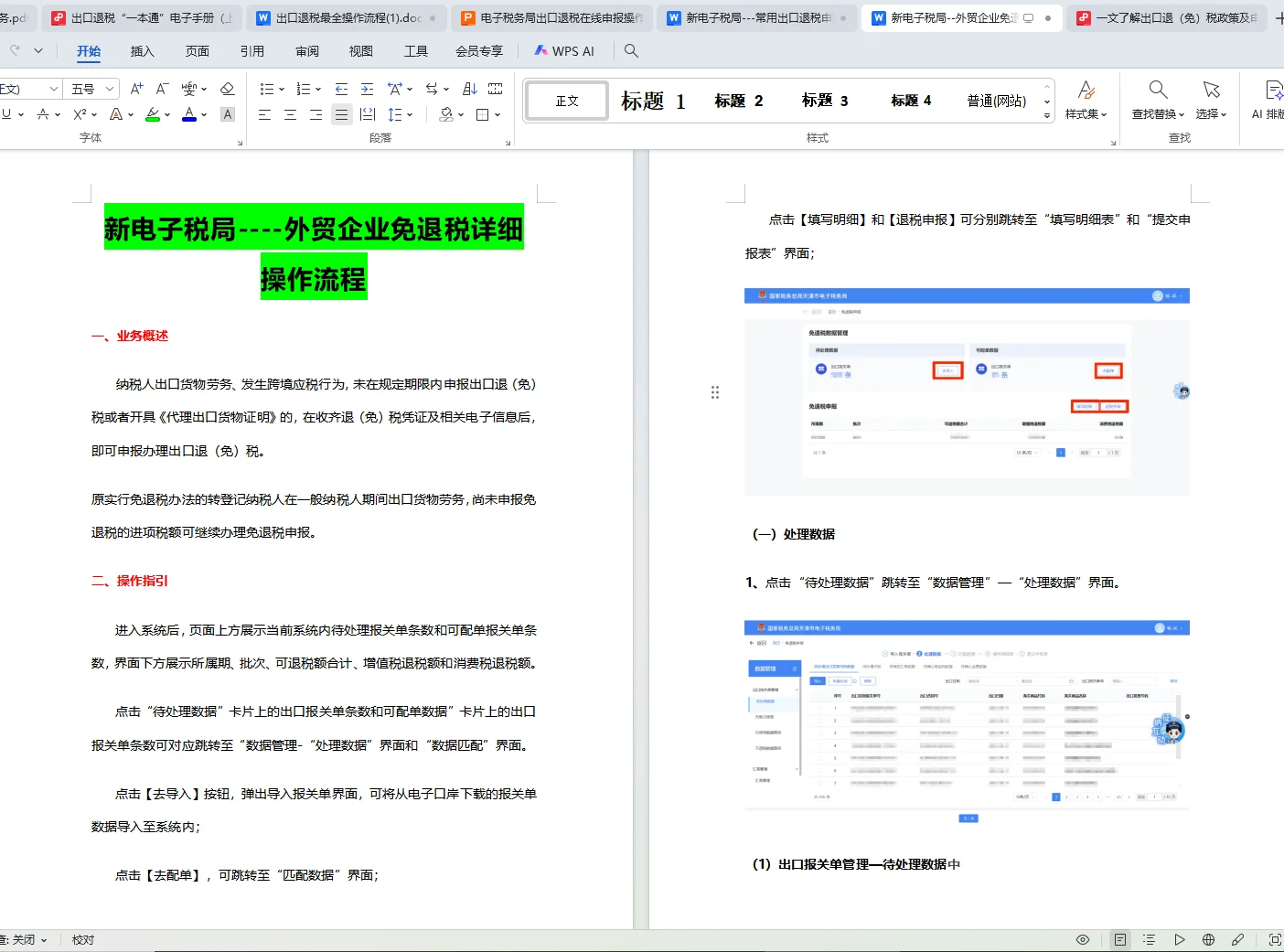 终于是把出口退税学明白了