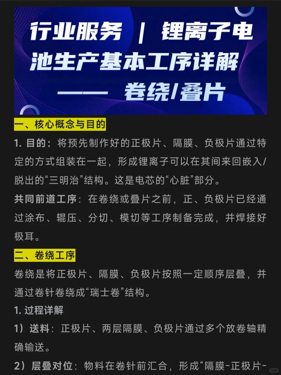 锂离子电池生产基本工序详解（卷绕/叠片）