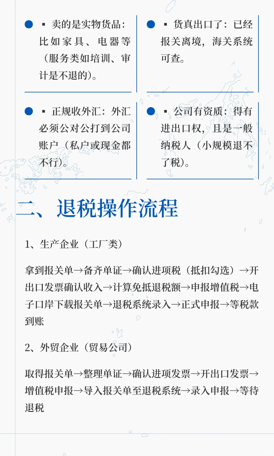会计出口退税，搞懂流程就能上手