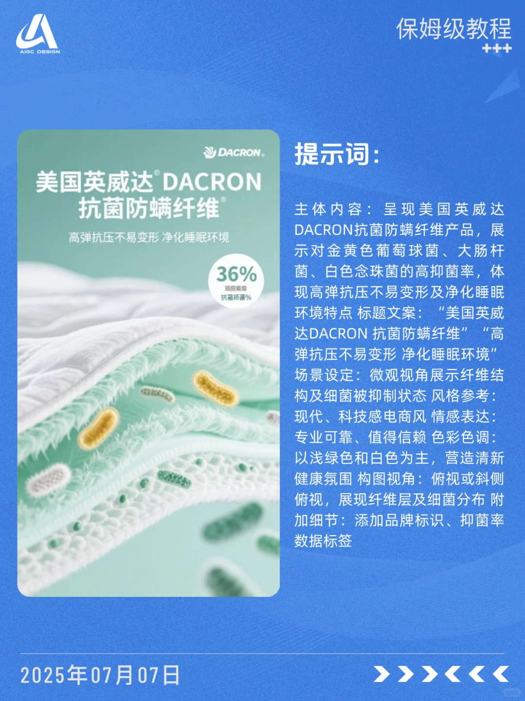 ?防螨面料表达 拿去抄～