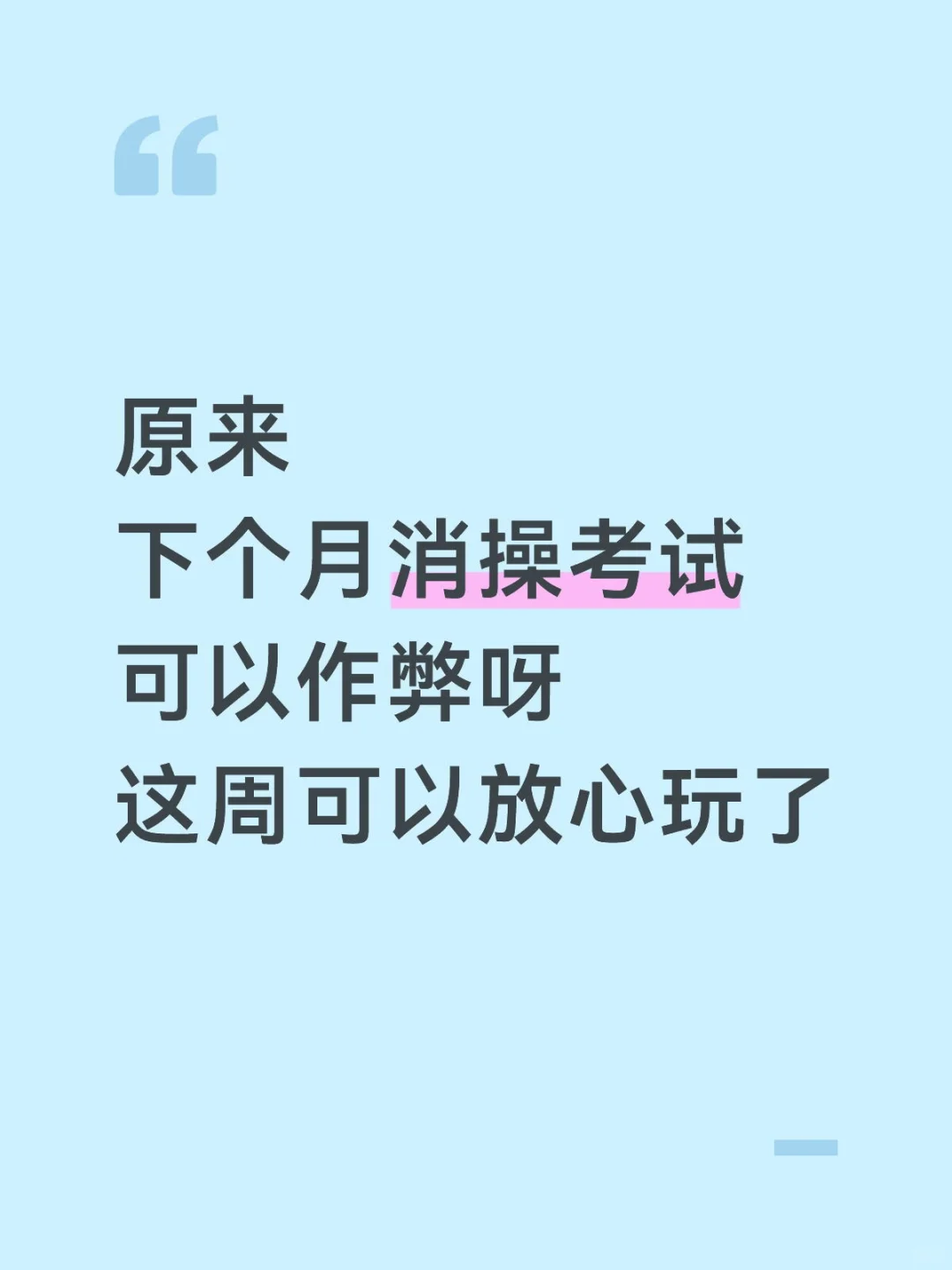 ?原来11月消防设施操作员考试可以作弊啊