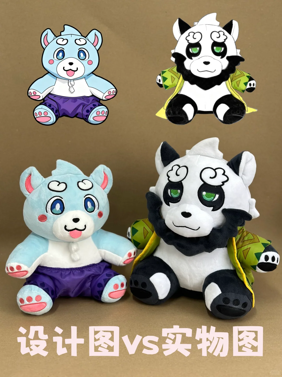 玩偶定制|设计稿vs实物图，猜猜这是什么？