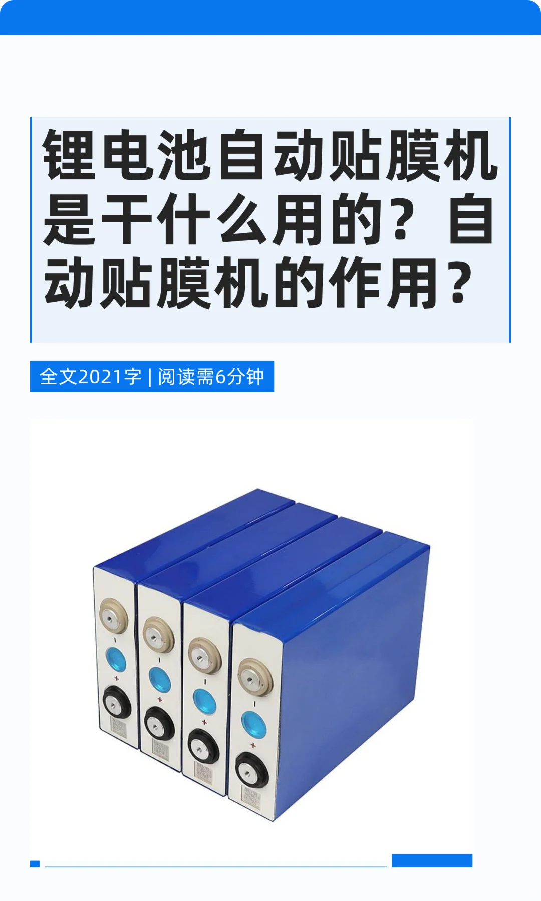 锂电池自动贴膜机是干什么用的？自动贴膜机