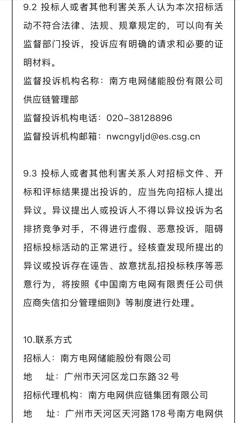 速看！南网储能961万招标会计外协！